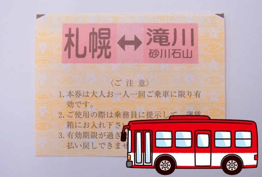 🚌滝川-札幌 高速バス券販売中🚌 | 株式会社オルデック