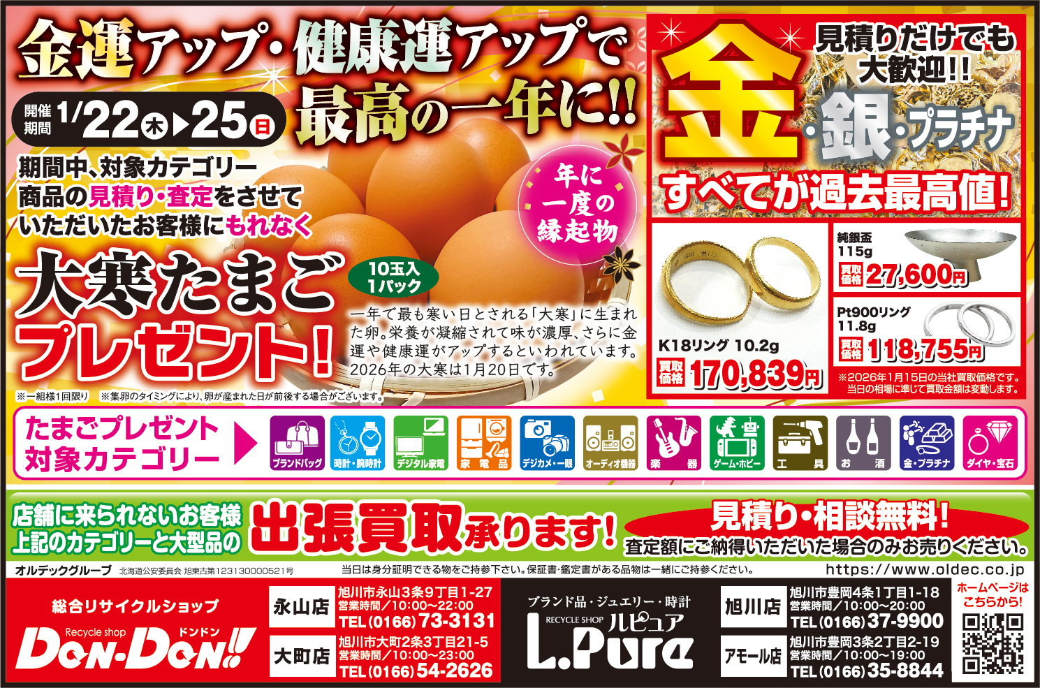 たまごおまとめ出品 見積り・査定で『大寒たまご』プレゼント!! | 株式会社オルデック