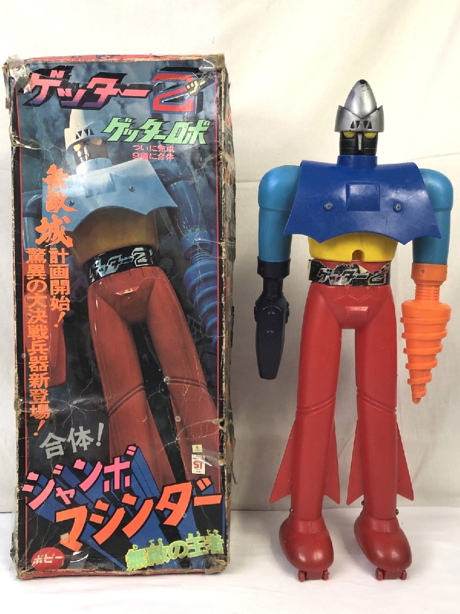 当時物!! レア! 希少! ポピー 無敵の王者 ジャンボマシンダー